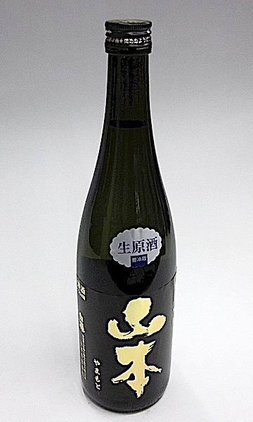 山本　生原酒　720-1