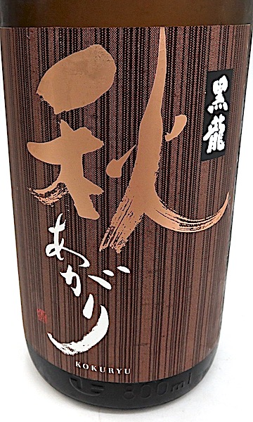 一升瓶 4本 黒龍 大吟醸 夏しぼり （黒龍 夏しぼり 純米吟醸
