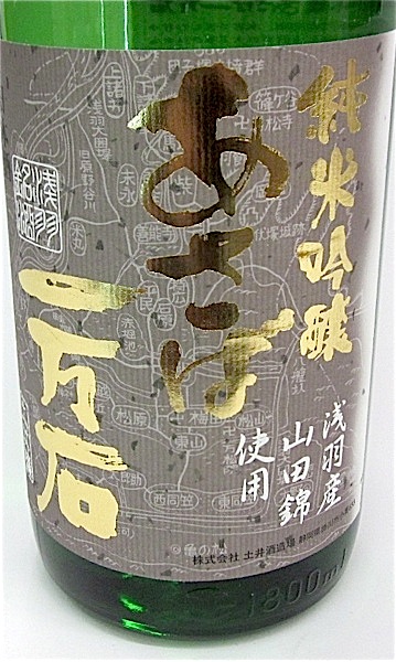 開運　あさば一万石　1800-1