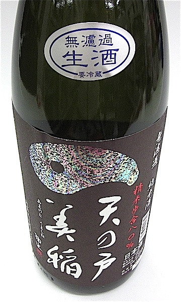 天の戸 美稲八〇 純米無ろ過生原酒 1800ml 秋田の地酒屋 佐金酒店 天の戸 美稲八〇 純米無ろ過生原酒 1800ml 秋田の地酒屋 佐金酒店