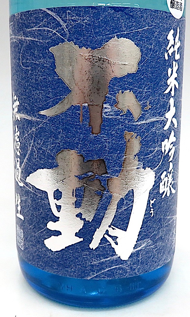 不動 純米大吟醸 夏吟醸 2本 1800ml 不動シリーズ 夏季製品 夏吟醸令和 4BY 純米大吟醸、純米吟醸