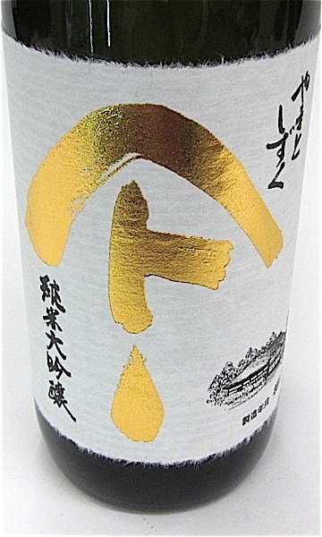 やまとしずく 純米大吟醸 720ml 秋田の地酒屋 佐金酒店