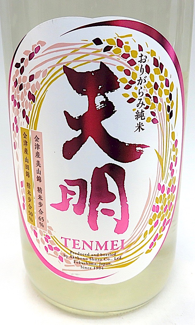 天明　中取り弐号　1800-1