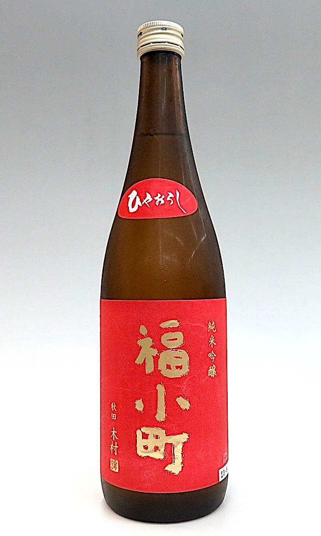 福小町　純米吟醸　ひやおろし　720-1
