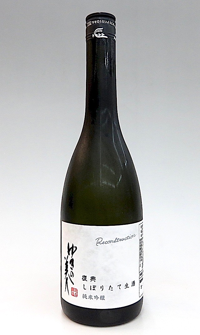 ゆきの美人　復興しぼりたて　720-1