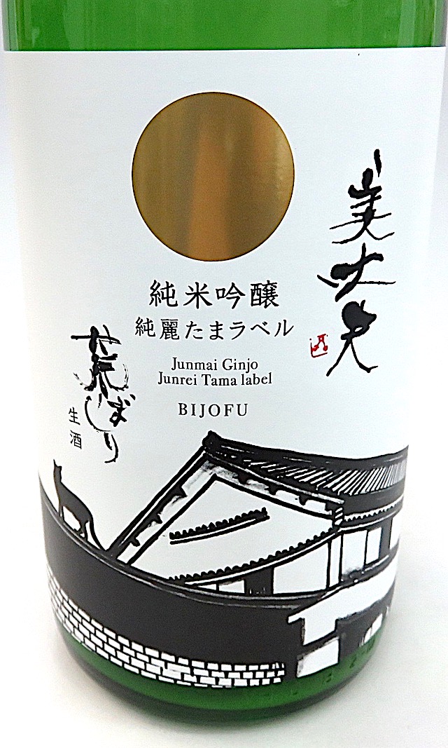 美丈夫　たま荒走り　1800-1