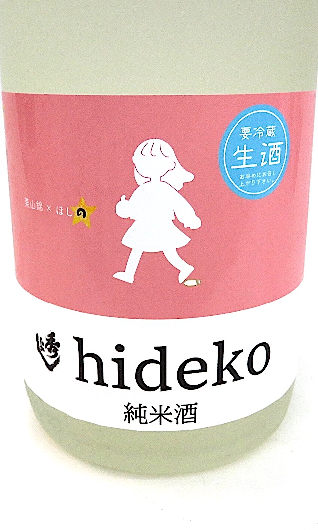 秀よし　HIDEKO　純米生酒　1800-2