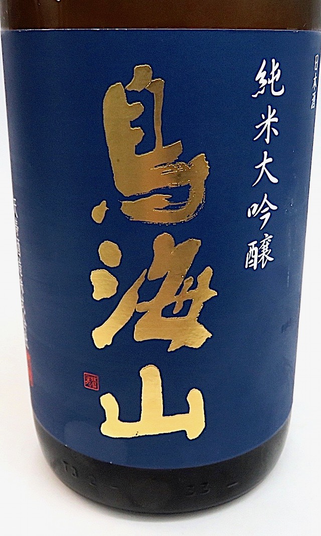 鳥海山　純米大吟生原酒　1800-2