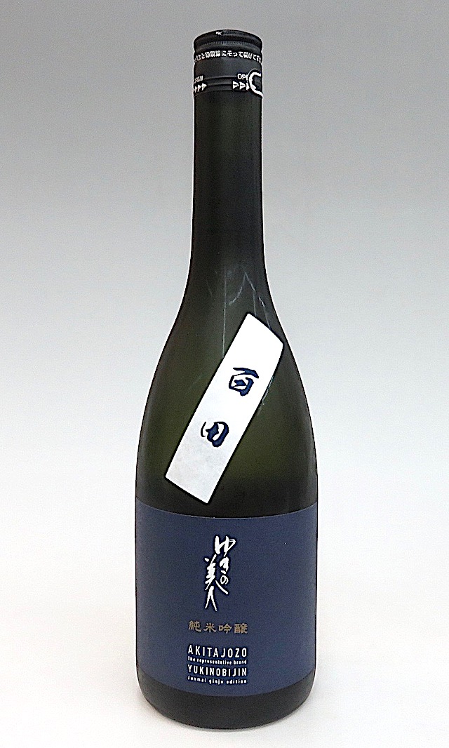 ゆきの美人 純米吟醸 一穂積 720ml 秋田の地酒屋 佐金酒店