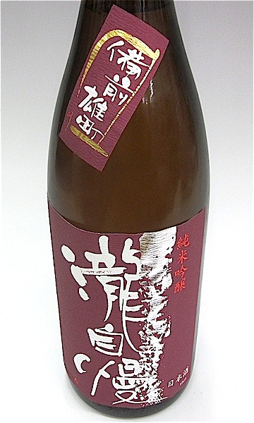 瀧自慢　純吟雄町　1800-1