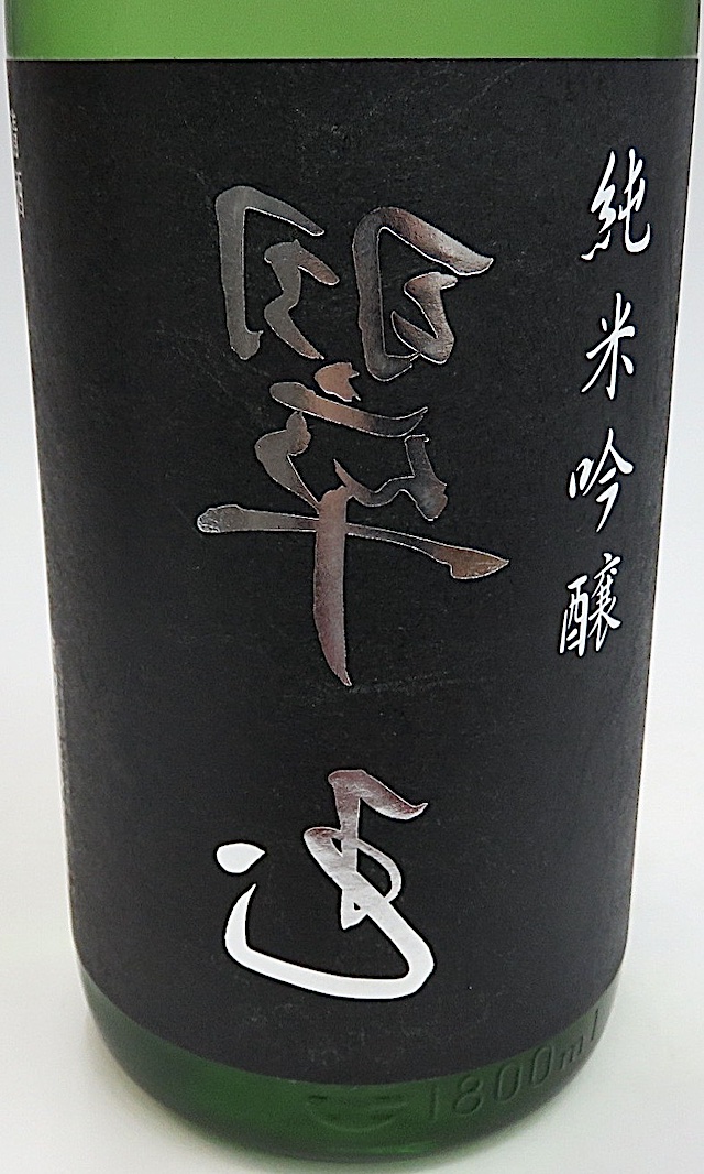 裏翠玉　純米吟醸　1800-1