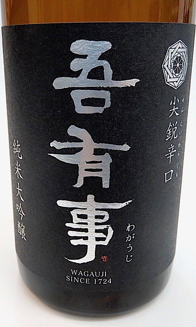吾有事　尖鋭辛口　1800-1