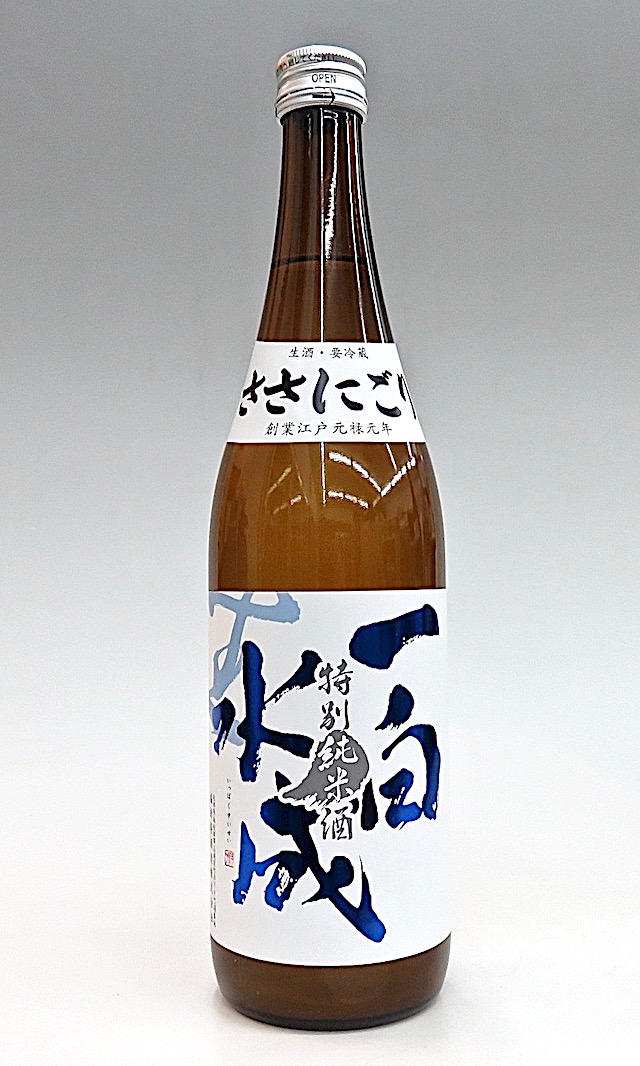 一白水成　ささにごり生酒　720-1