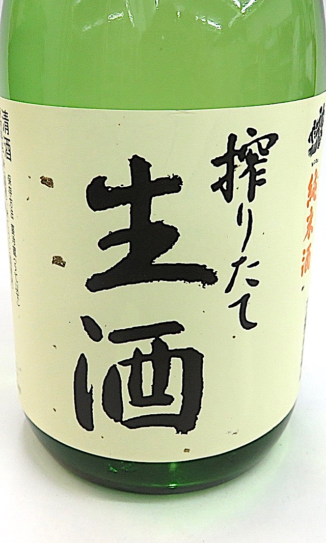 神亀　しぼりたて生酒　720-1