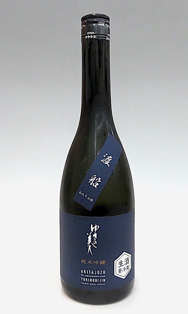 ゆきの美人　渡船　生酒　720-1