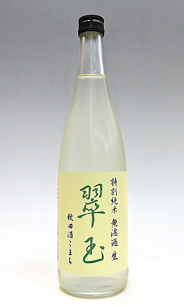 翠玉 特別純米生酒 秋田酒こまち 720ml 秋田の地酒屋 佐金酒店