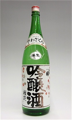 山形の地酒 出羽桜 桜花吟醸 本生 山形の地酒 出羽桜 桜花吟醸 本生