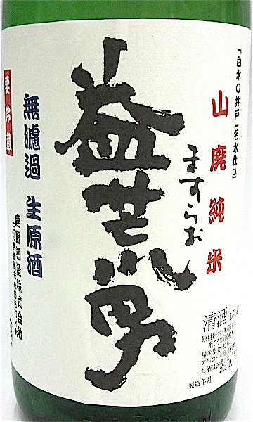 益荒男　山純生原　1800-1