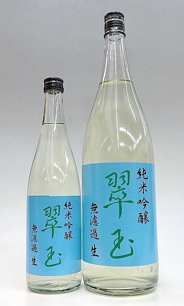 翠玉　純米吟醸　生酒　00