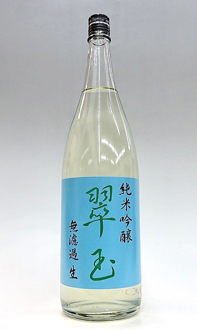 翠玉　純米吟醸　生酒　1800-1