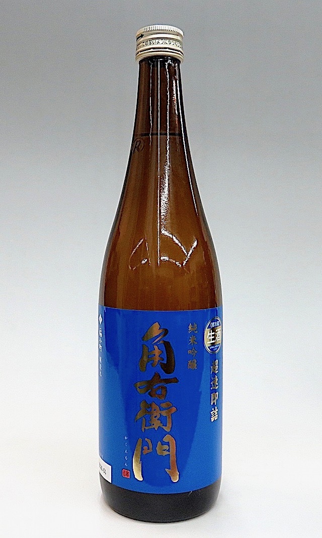 角右衛門　超速即詰　純吟生原酒　720-1