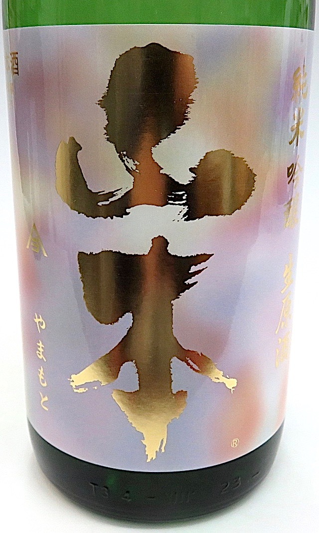山本 純米吟醸 2本 1800ml 日本酒 山本 やまもと 潤黒 ピュアブラック 純米吟醸 1800ml : こみ