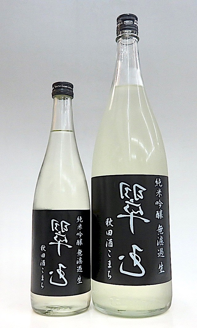 裏翠玉　純米吟醸生酒　酒こまち　00