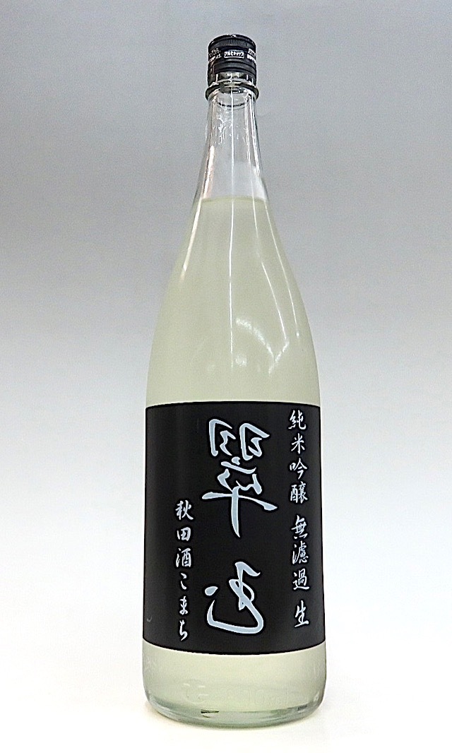 裏翠玉　純米吟醸生酒　酒こまち　1800-2