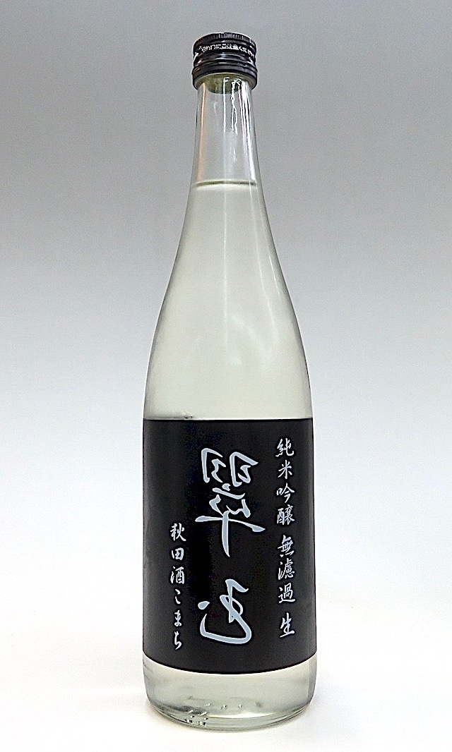 裏翠玉　純米吟醸生酒　酒こまち　720-1