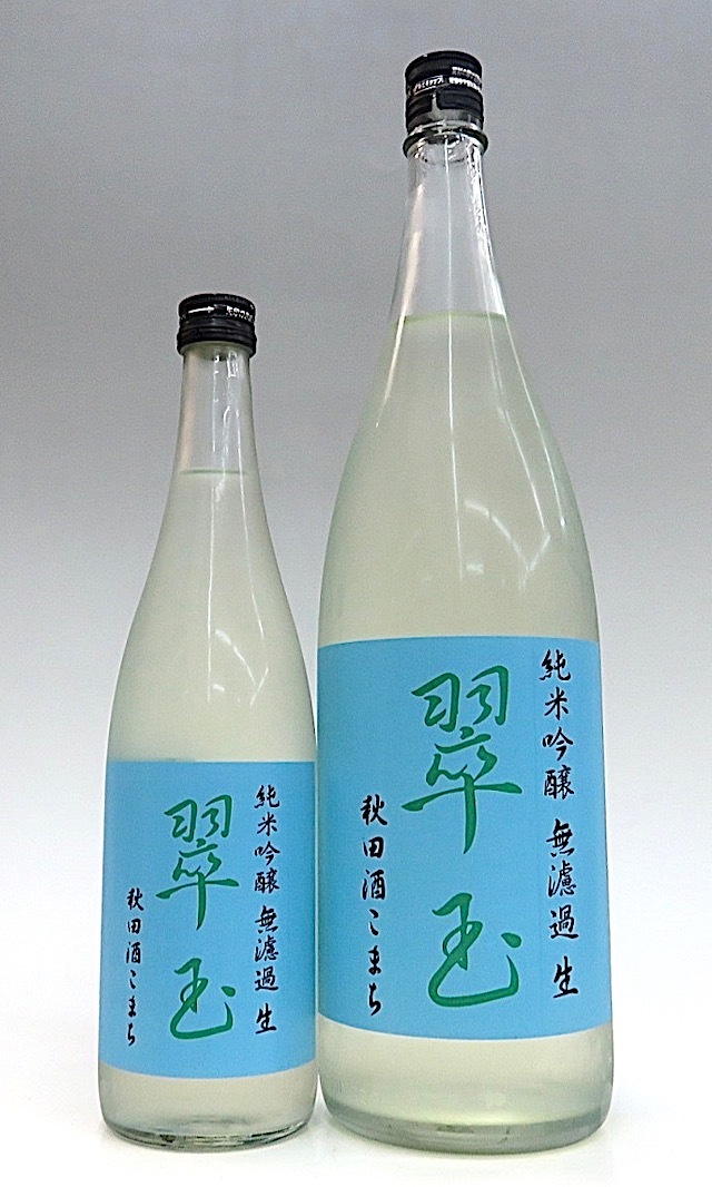 翠玉　純米吟醸生酒　酒こまち　00
