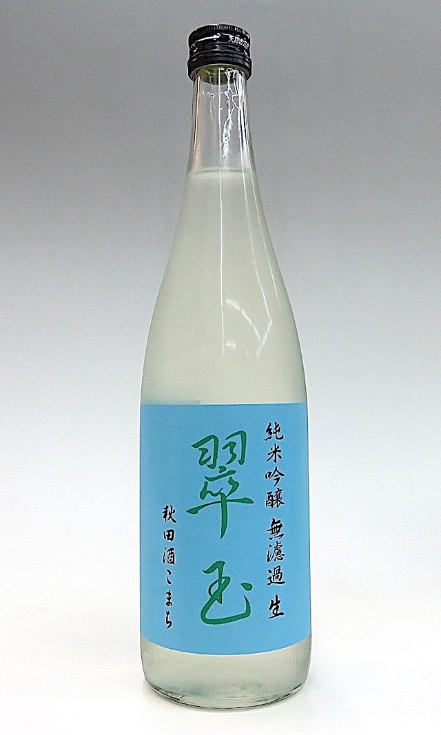 翠玉　純米吟醸生酒　酒こまち　720-1