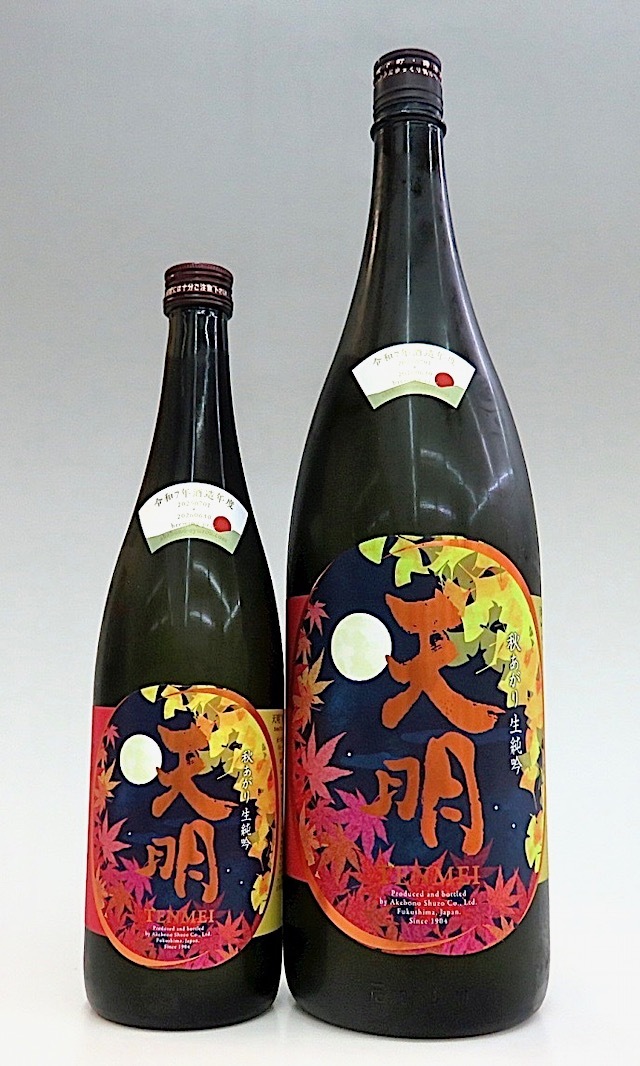 天明　秋あがり生純吟　00