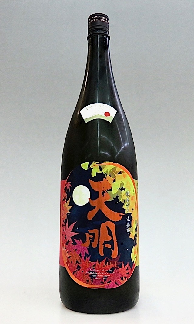 天明　秋あがり生純吟　1800-2