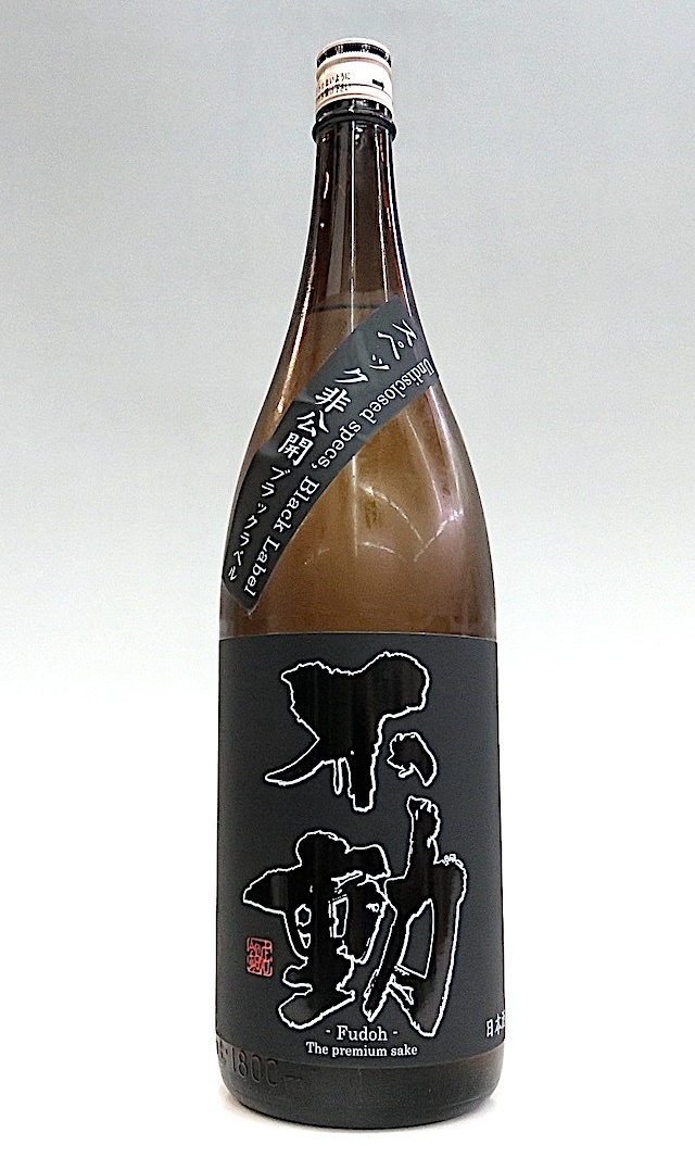 不動　ブラックラベル　1800-2