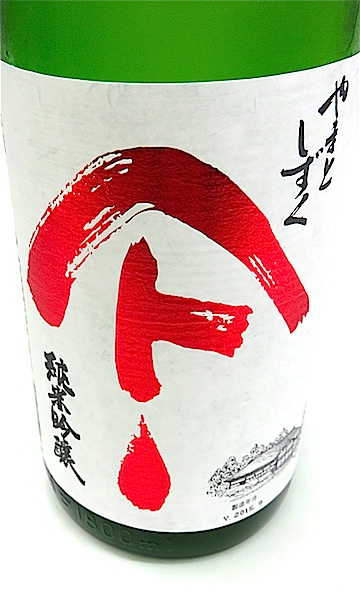 やまとしずく 純米吟醸 ひやおろし 1800ml 秋田の地酒屋 佐金酒店