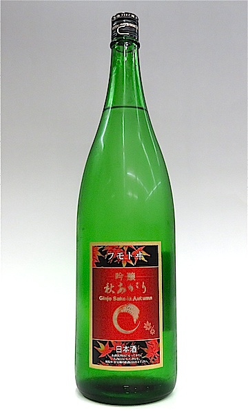 フモトヰ　秋あがり　1800-2