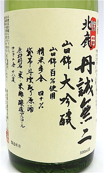 羽州北鹿 秋田酒こまち純米吟醸原酒 1800ml 秋田の地酒屋 佐金酒店