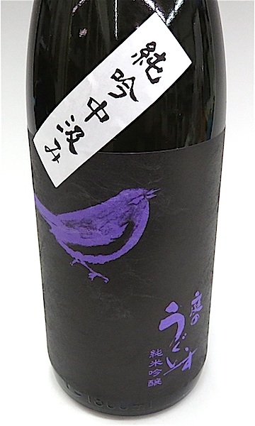 庭のうぐいす　純吟中汲み　1800-1