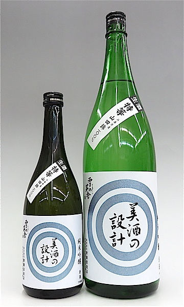 美酒の設計　生　00