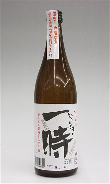 喜久水　一時　720