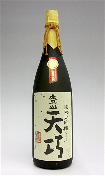 太平山　天巧　1800