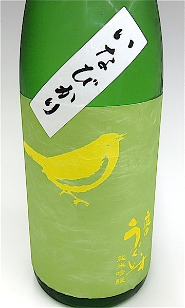 庭のうぐいす うすにごり あらばしり 2本 1800ml 庭のうぐいす 純米吟醸 うすにごり | Sakenomy - 日本酒を知り、日本を知る