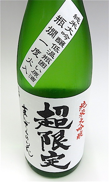 まんさくの花 超限定 純米大吟醸一度火入れ原酒 1800ml 秋田の地