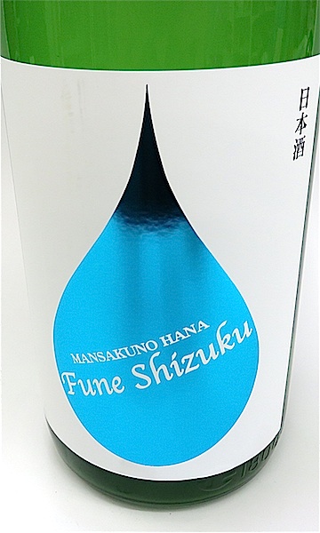 まんさくの花 槽しずく 1800-1