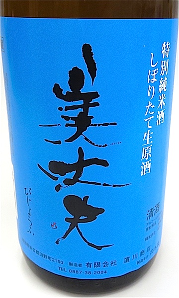 美丈夫 特純しぼりたて 1800-1