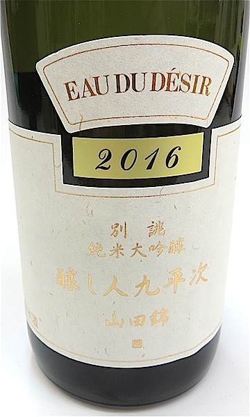 醸し人九平次 La Maison ラ・メゾン 山田錦 720ml 秋田の地酒屋
