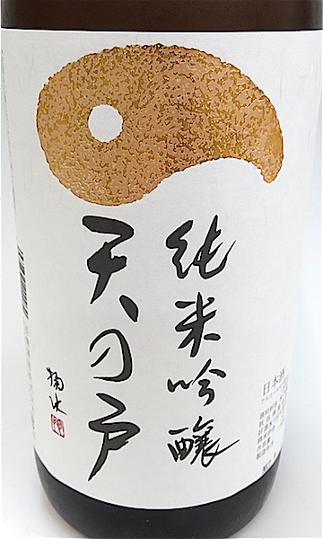 天の戸　純米吟醸　夏田冬像　こま美　2015年２月上層 天の戸 夏田冬蔵 純米大吟醸 秋田酒こまち 720ml 秋田の地酒屋