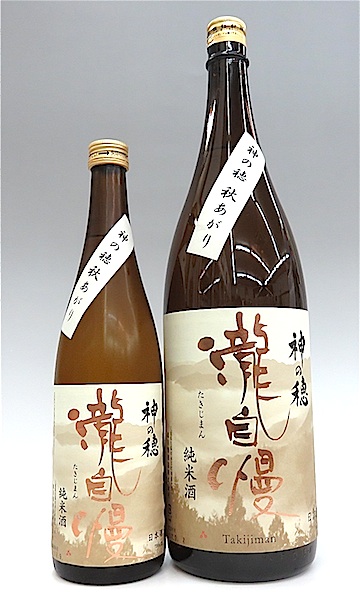 瀧自慢 純米酒 神の穂 秋あがり 1800ml 秋田の地酒屋 佐金酒店