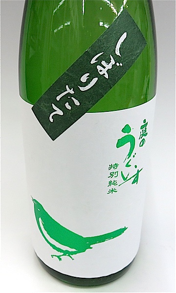 庭のうぐいす 特純しぼりたて 1800