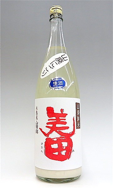 美田　山純にごり生　1800-2